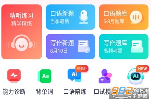 新东方雅思Pro APP