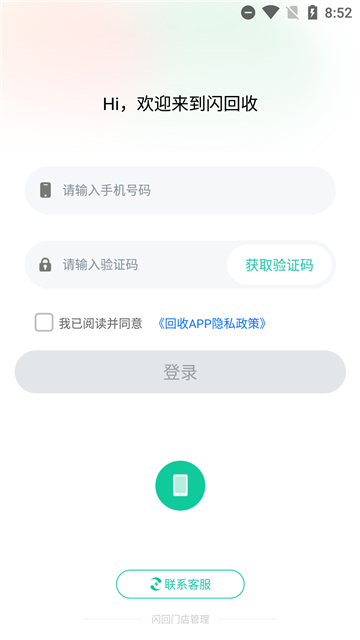 闪回门店系统