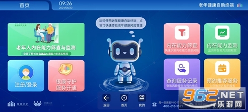 老年健康自助终端app