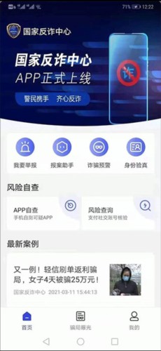 国家反诈中心