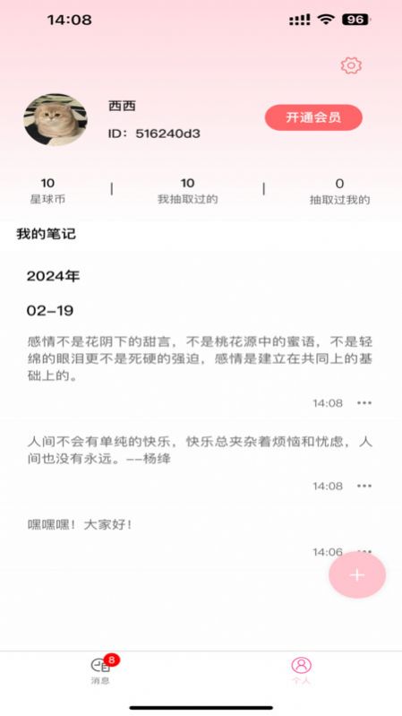 纸条星球app