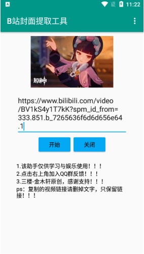 B站封面提取工具最新版下载