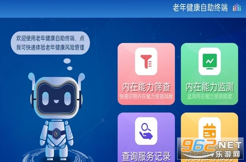 老年健康自助终端app
