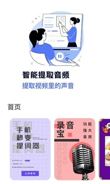 音频采集提取