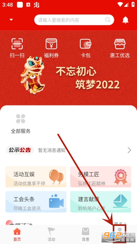 工会e卡app官方版