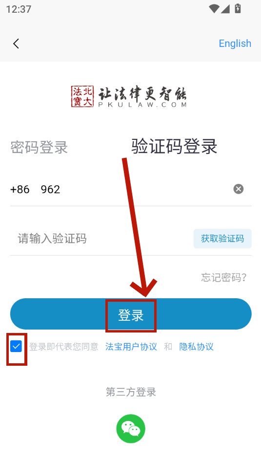 北大法宝官方手机版免费