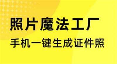 照片魔法工厂