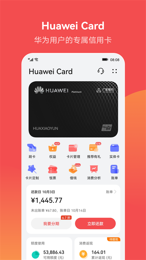 华为钱包APP