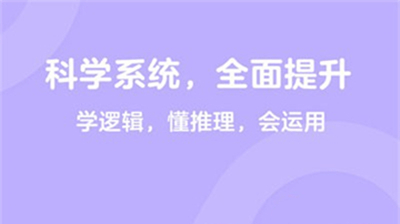 有道少儿思维