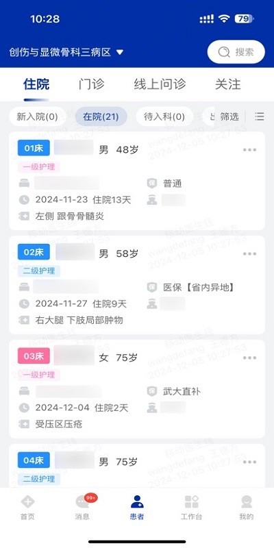 中南掌医