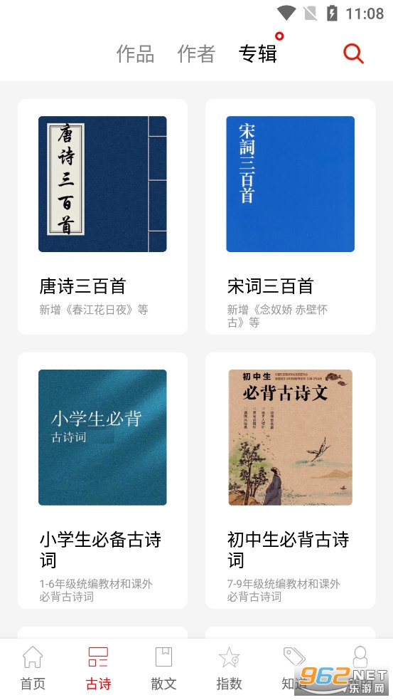 古诗词典名篇朗读1000首app