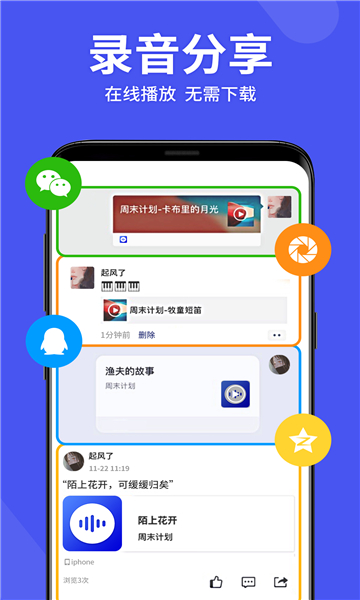 语音备忘录助手安卓版