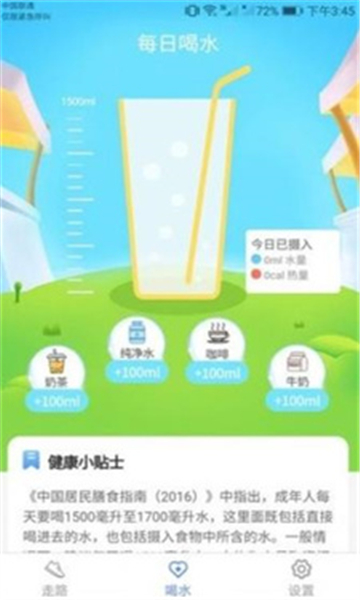 天天爱健康