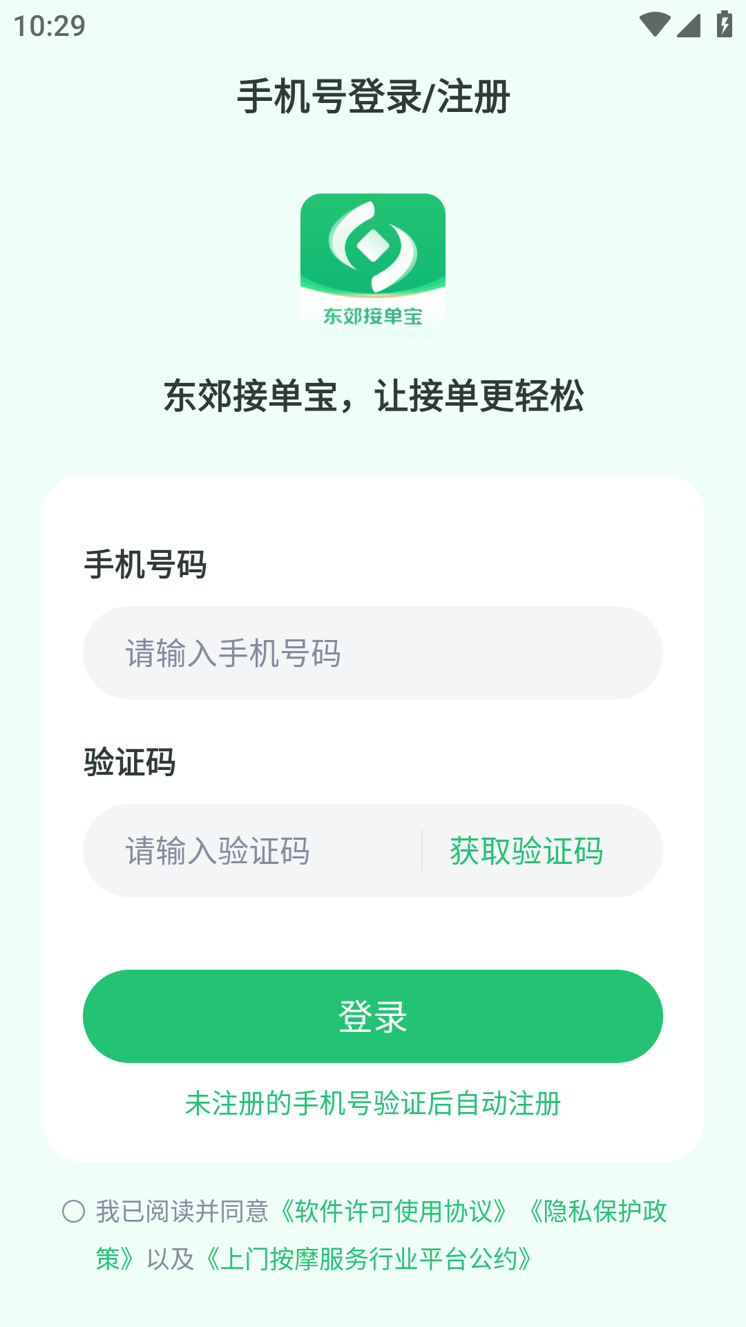 东郊接单宝