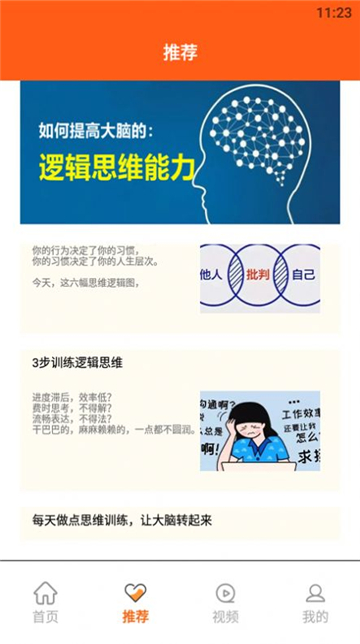 逻辑思维训练课程