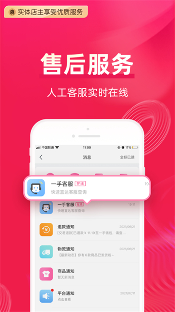 一手服装批发店主版