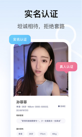 对对交友软件