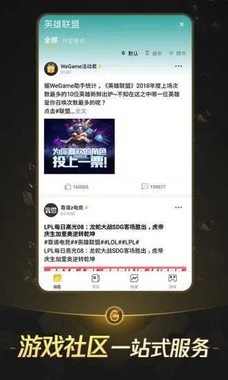 腾讯掌上wegame手机版