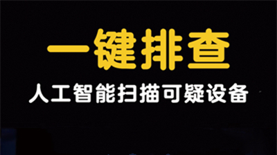 酒店安全宝