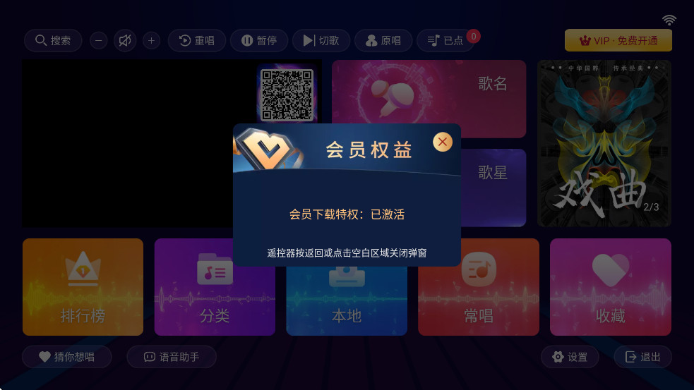 智能K歌tv版永久免费版