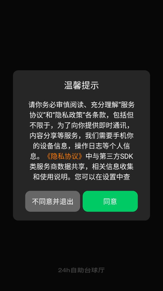 熊猫球社app