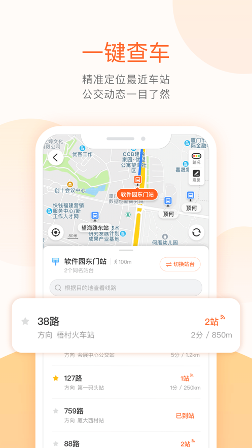 掌上公交下载