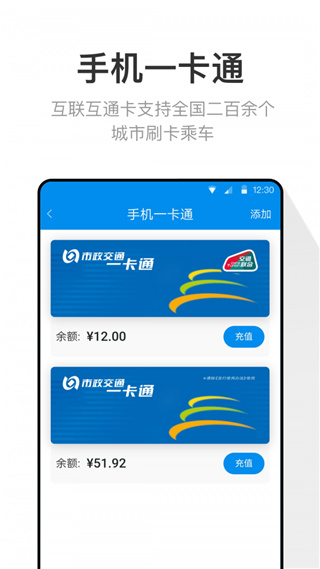 北京一卡通安装