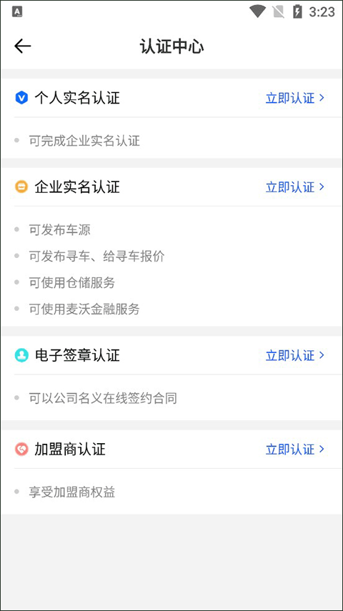 个人认证3