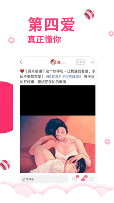 第四爱交友