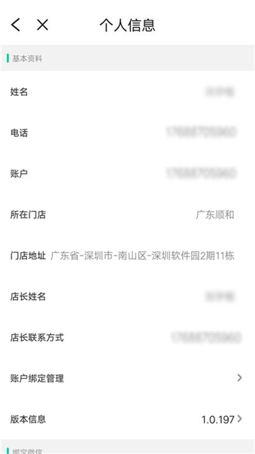 闪回门店系统