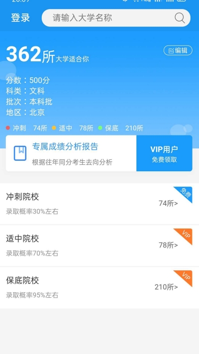 高考志愿手册电子版