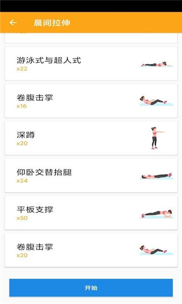 麦辉减肥手机版
