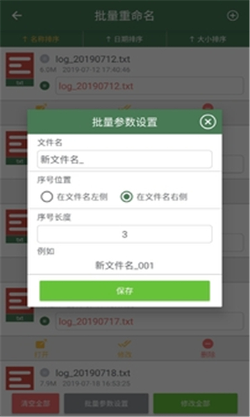 批量重命名助手