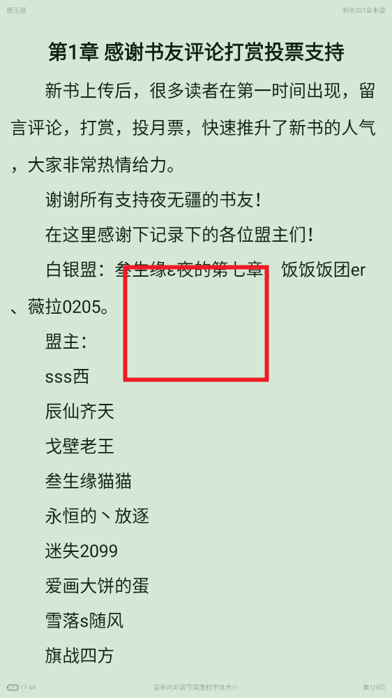 追追阅读app