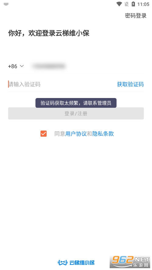维小保云梯app(维小保物业)