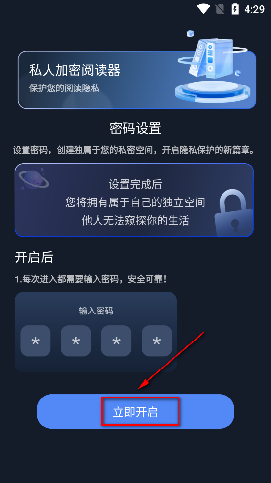 私人加密阅读器app