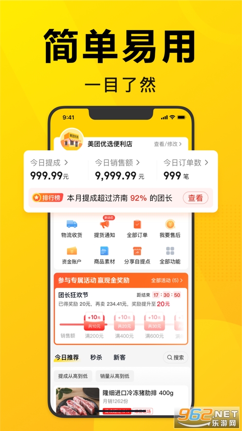 美团优选团长端app