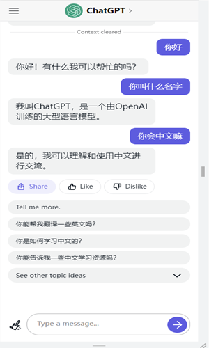 ChatGPT安卓版下载中文版