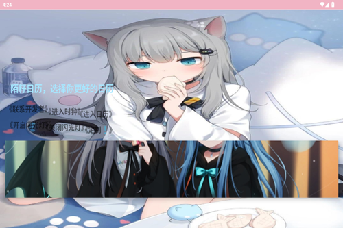 陌籽日历app