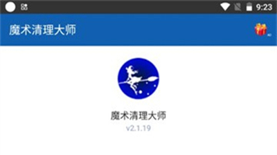 魔术清理大师