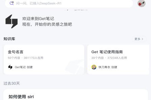 get笔记app官方免费