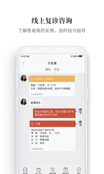 大家中医平台
