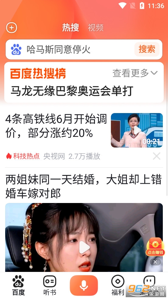 百度畅听版app