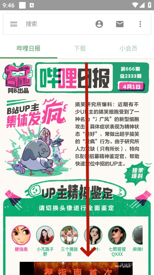 哔哩哔哩长辈版