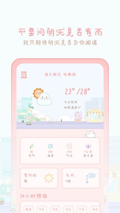天气物语