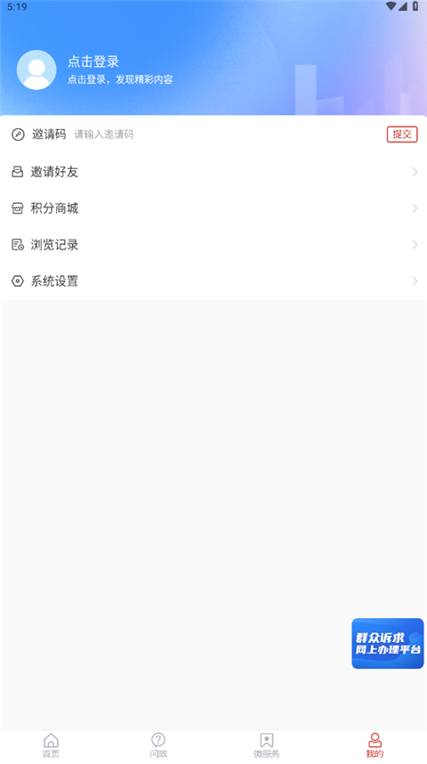 智慧嘉祥APP