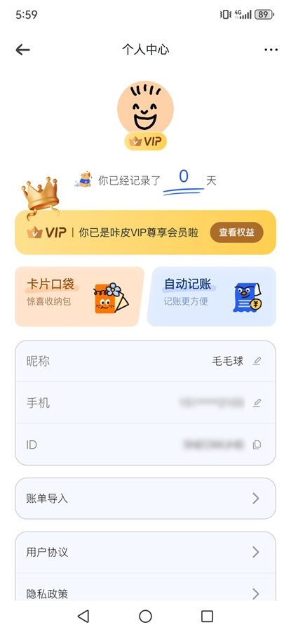 咔皮记账app