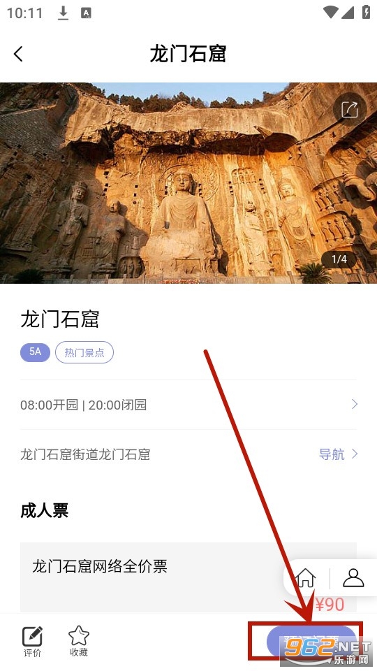 享游洛阳