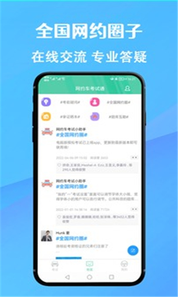 网约车考试通