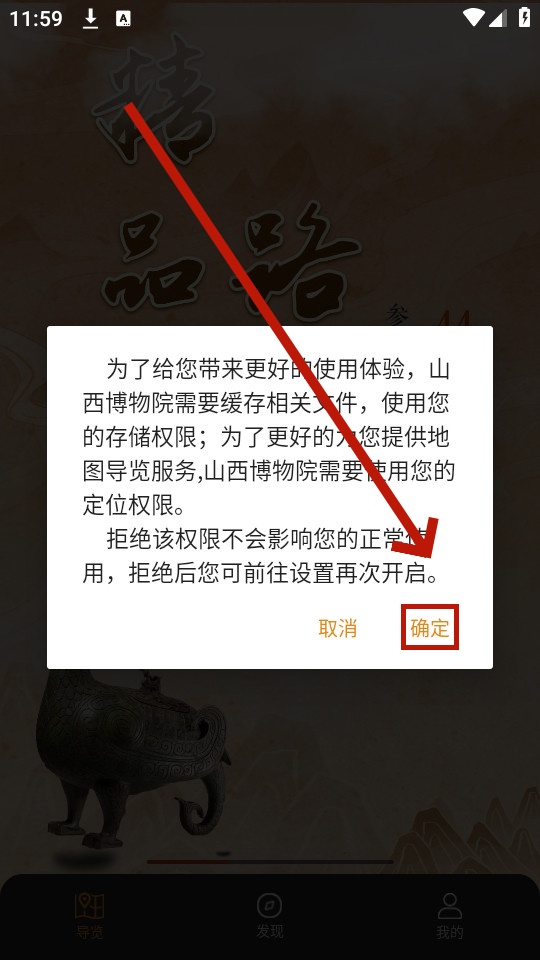 山西博物院手机版